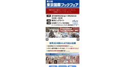 Desktop Screenshot of m.bookfair.jp